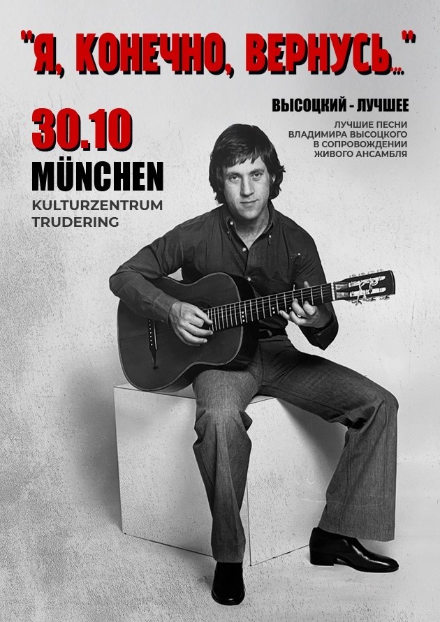Ich werde sicherlich wiederkommen... - ein Konzert zum Gedenken an Vladimir Vysotsky