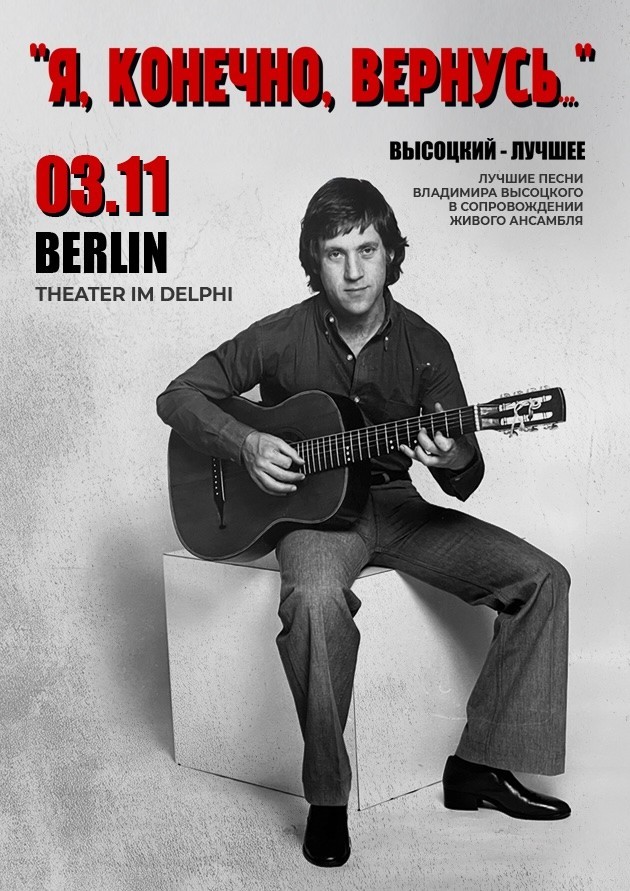 Ich werde sicherlich wiederkommen... - ein Konzert zum Gedenken an Vladimir Vysotsky