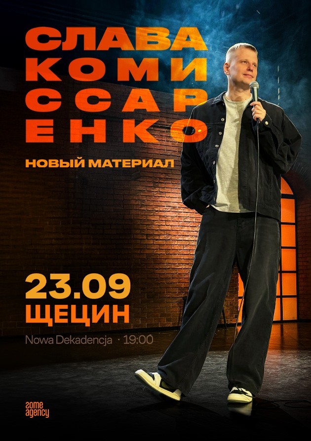 Слава Комиссаренко