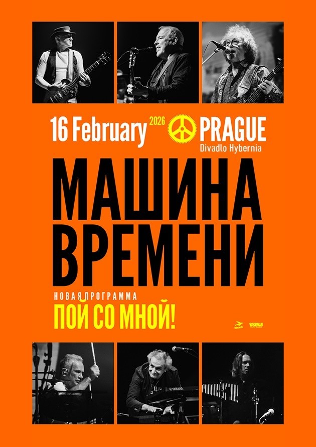 Машина Времени