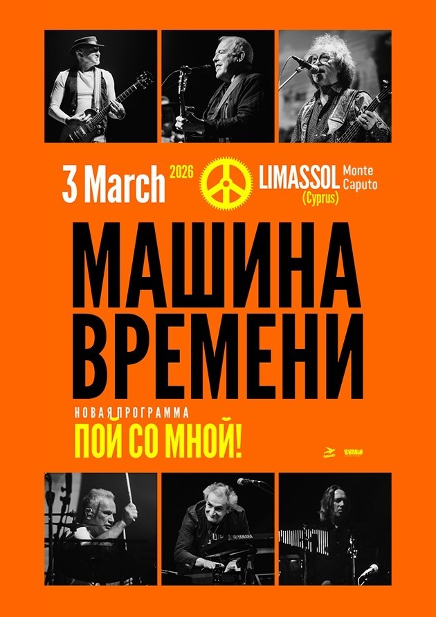 Mashina Vremeni