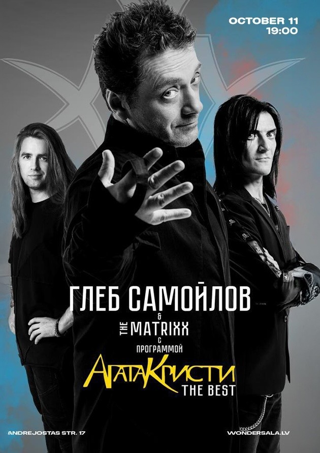 Глеб Самойлов & The Matrixx (Riga)