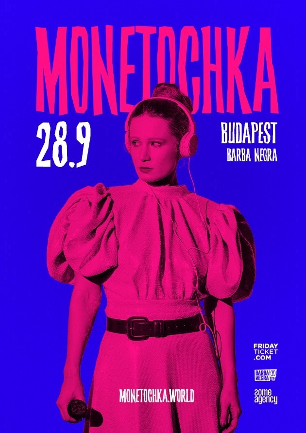 Монеточка