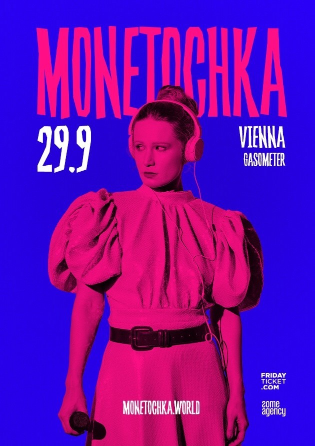 Монеточка