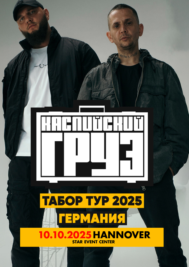 Каспийский Груз