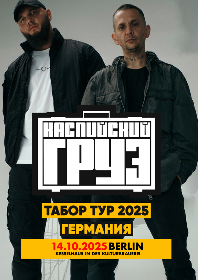 Каспийский Груз