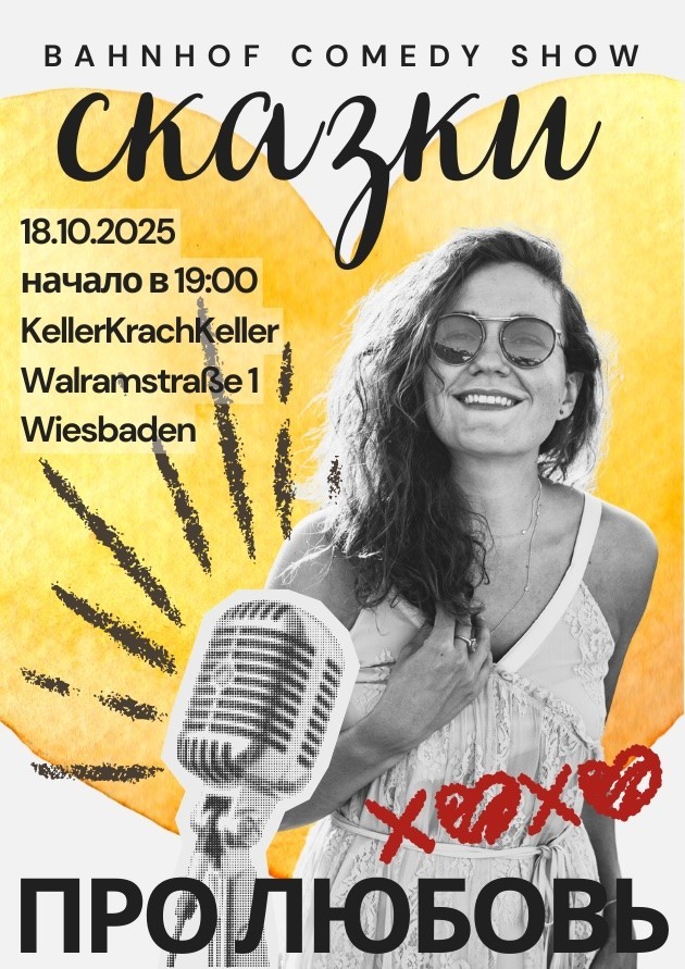 Сказки про любовь