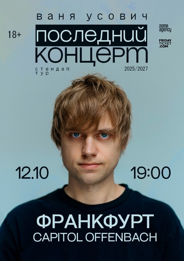 Ваня Усович