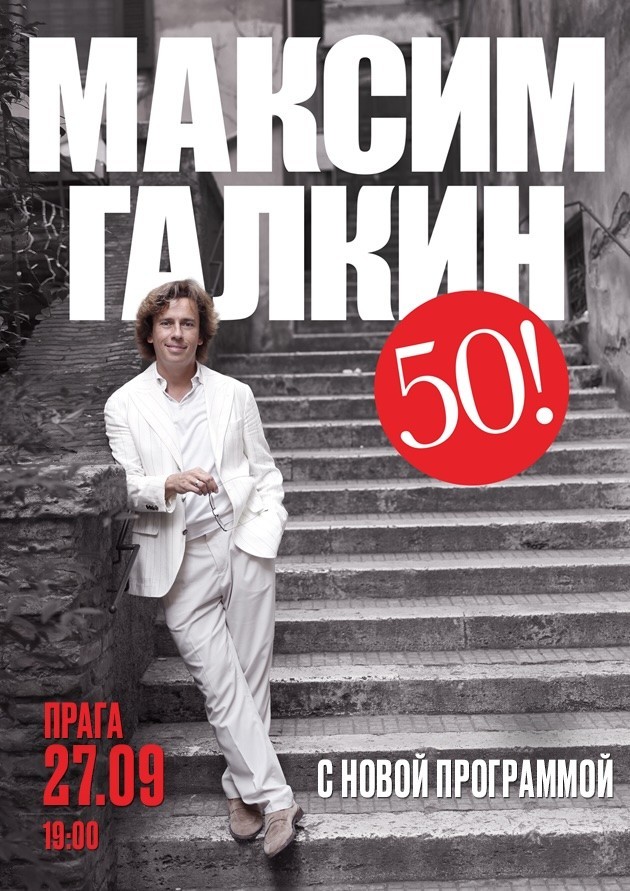 Максим Галкин