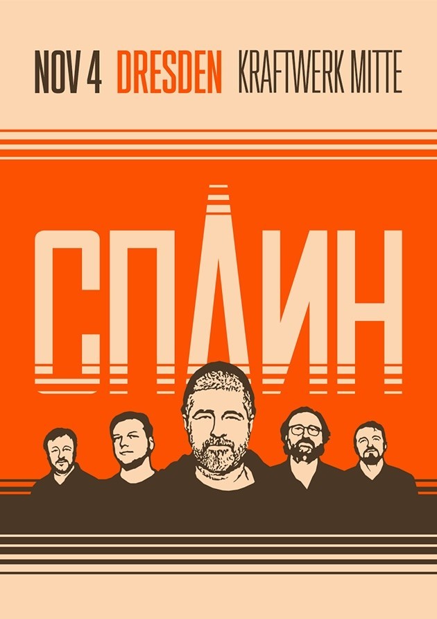 СПЛИН