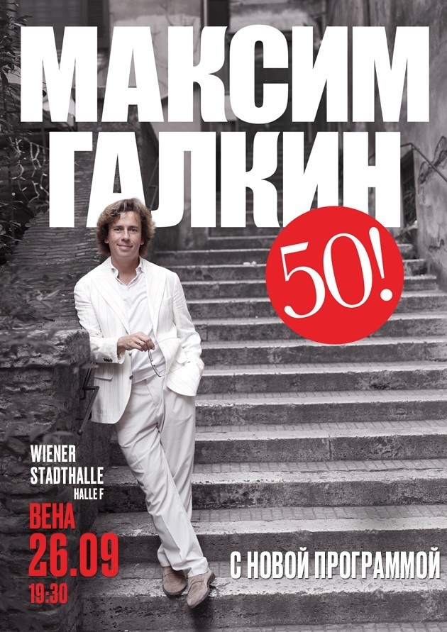 Максим Галкин