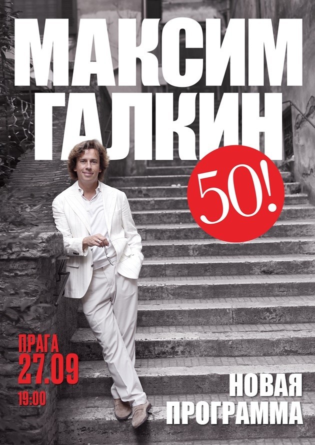 Максим Галкин