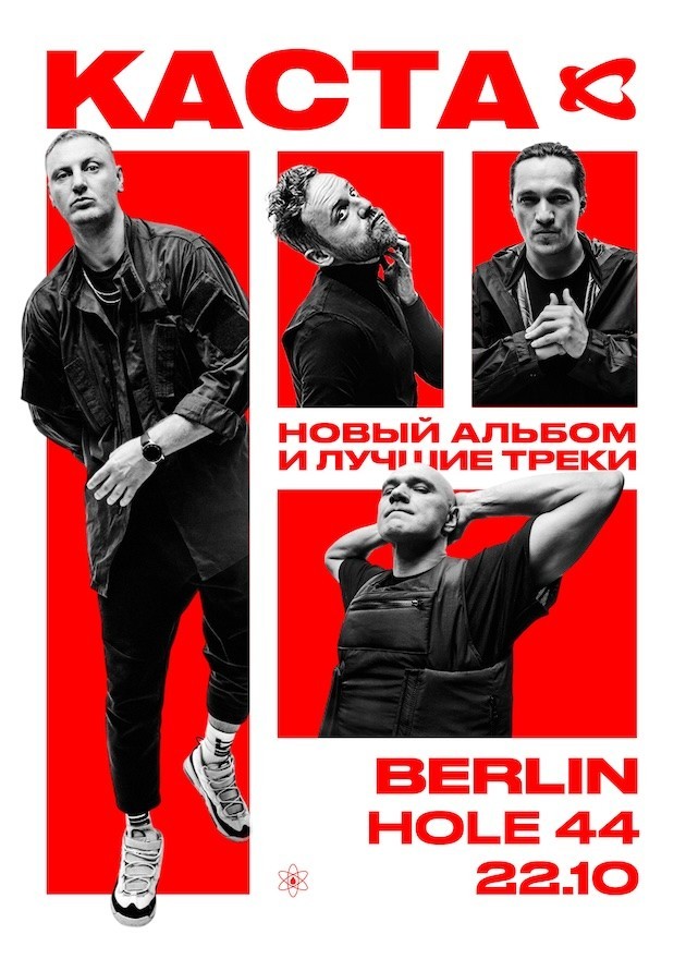 КАСТА