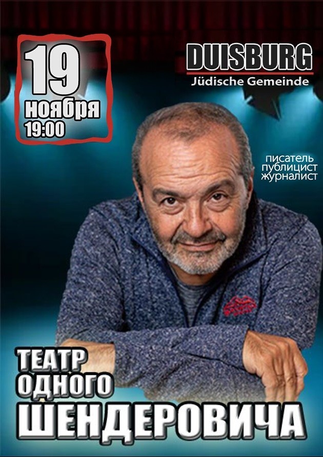 Театр Одного Шендеровича. Творческая встреча Театр Одного Шендеровича. Творческая встреча