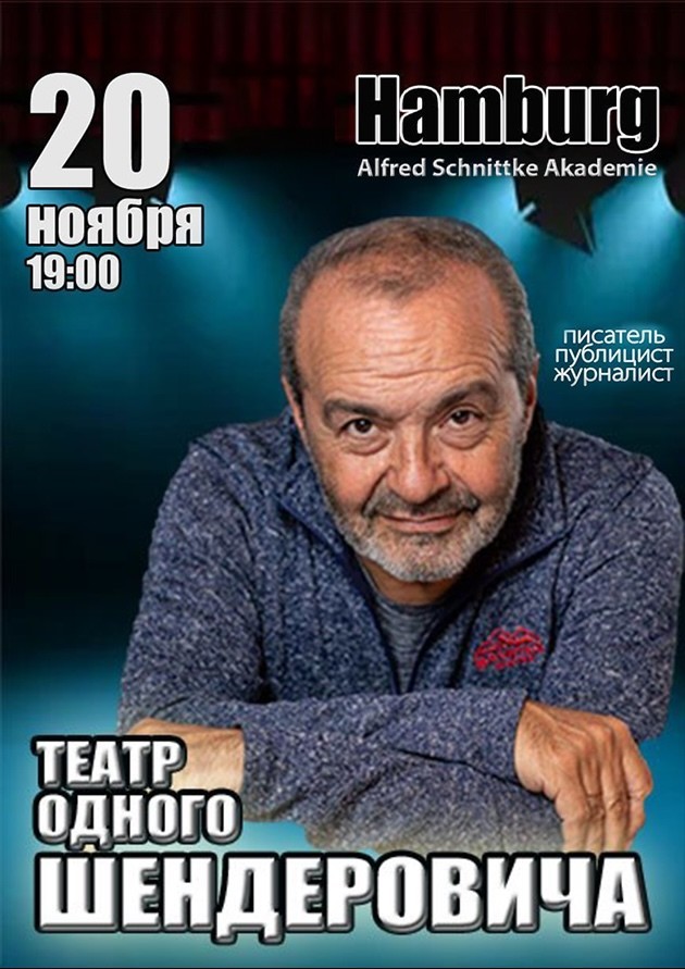 Театр Одного Шендеровича. Творческая встреча