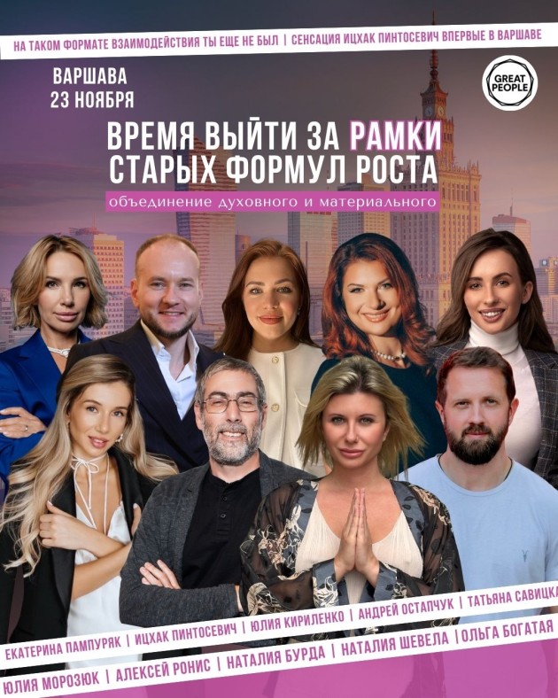 Саммит «Космическая лаборатория роста»