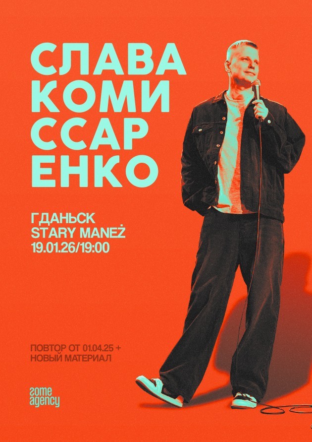 Слава Комиссаренко. Повтор от 01.04.2025 + новый материал