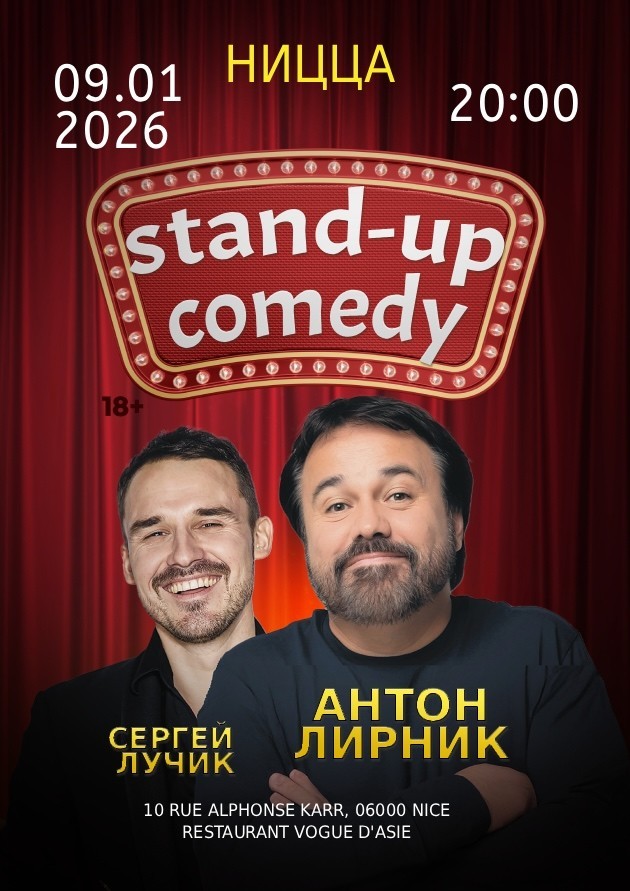 Stand-Up Comedy. Антон Лирник. Сергей Лучик