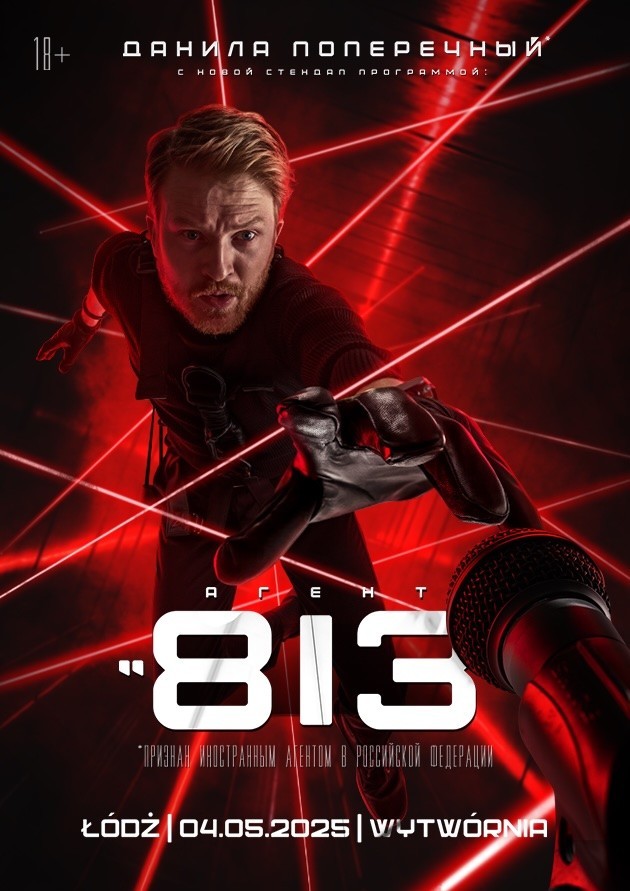 Данила Поперечный "Агент 813"