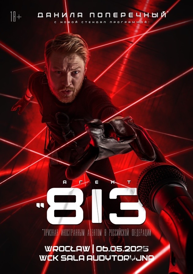 Данила Поперечный "Агент 813"