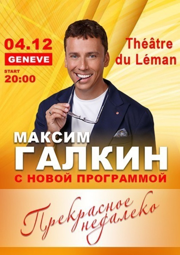 Cольный концерт Максима Галкина