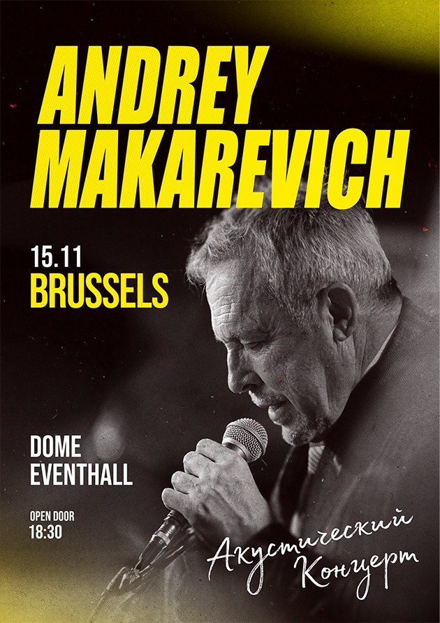 Андрей Макаревич