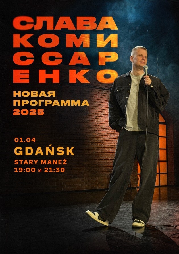 Слава Комиссаренко